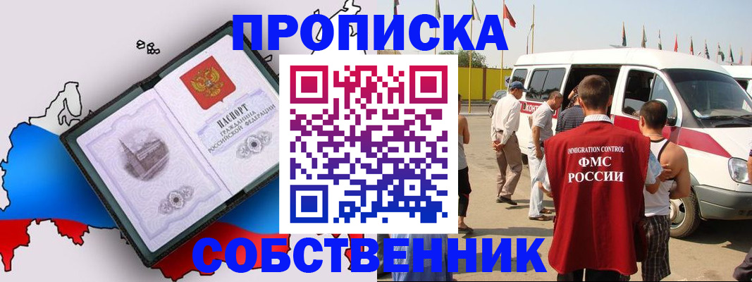 прописка в Алапаевске